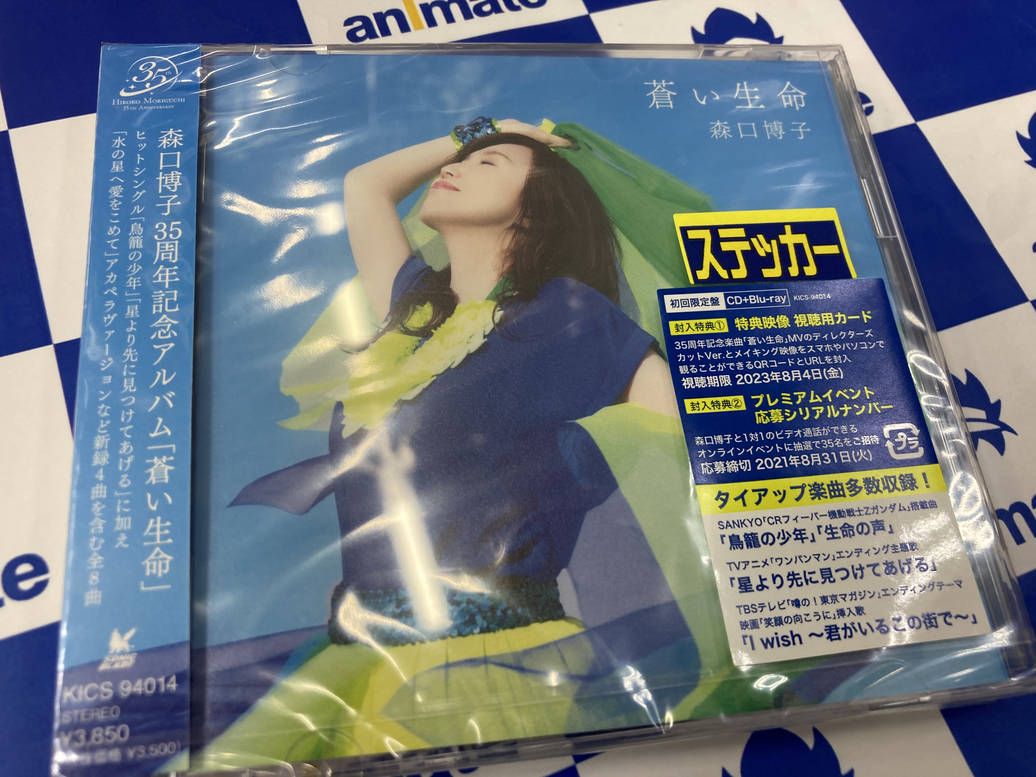 アニメイト所沢 入荷情報 森口博子 さん 蒼い生命 が入荷しましたトコ メーカー特典 35周年記念ステッカーシートお渡し中です T Co Nalpjmgp Twitter