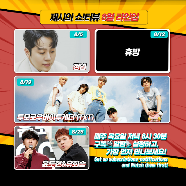 TXTCHART_KR's tweet photo. .@TXT_members will be on Jessi's "Show!terview" on August 19, 2021 (Thursday).

<8/19> 리패키지 앨범 [혼돈의 장: FIGHT OR ESCAPE] 으로 돌아오는 - '투모로우바이투게더(TXT)' https://t.co/C5aKAtE132