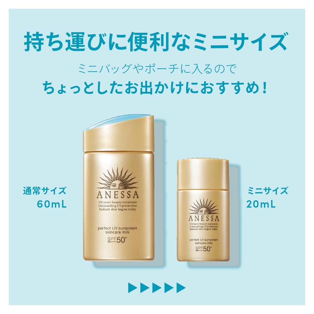 アネッサ パーフェクトＵＶ スキンケアミルク ミニ 20ml