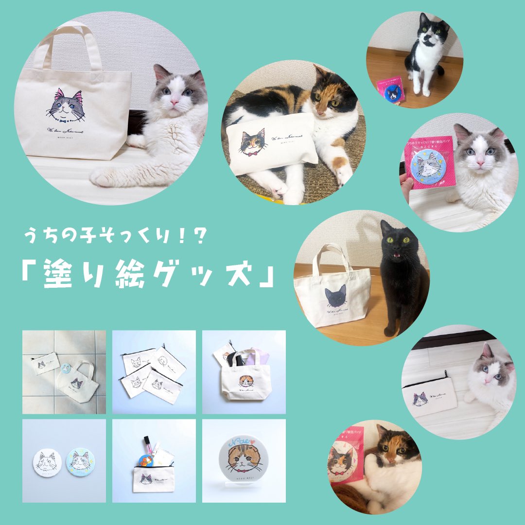 neko_nist's tweet photo. ついについに、情報解禁😭

みにゃさま大変お待たせしてしました🙇‍♀️

うちの子そっくり！？塗り絵グッズ販売スタートです🐱

インスタグラムより、一足早くTwitterにて告知させていただきます☀️

https://t.co/LoihqE6HNJ

#ねこにすと　#猫　#ねこのいる暮らし https://t.co/61XfRNaPBA