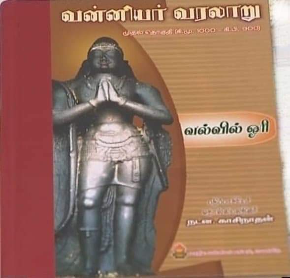 akash7695922896's tweet photo. வல்வில் ஓரியைப் பற்றி 'கழைதின் யானையார்' என்னும் புலவர் பாடிய பாடல் ஒன்றும் புறநானூற்றில் உள்ளது.
#வன்னிய_மாமன்னர்_வல்வில்ஓரி https://t.co/TaBhYAc57U