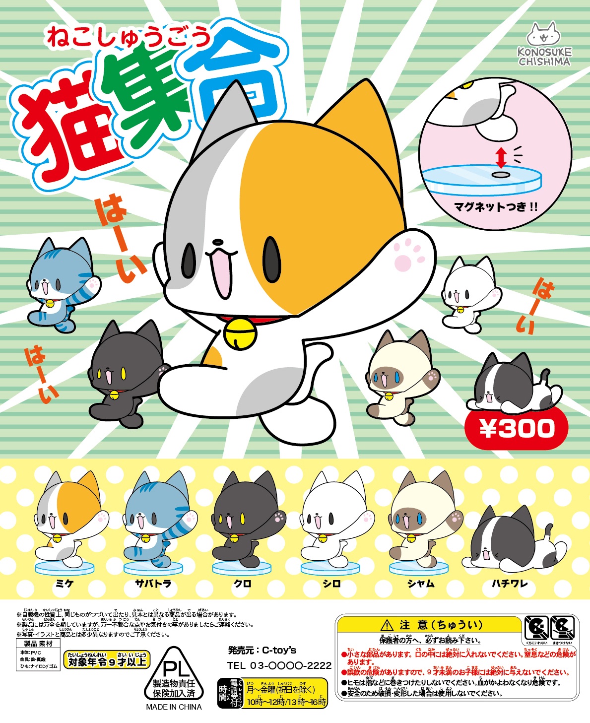 ちしまこうのすけ 特に告知する事も無いのでガチャを考える 猫集合 かわいいネコたちが集まってくるようなフィギュア マグネット付きで色んな所にくっつくよ どこかで商品化してくれないかな リツイートしてね 猫集合 ガチャガチャ