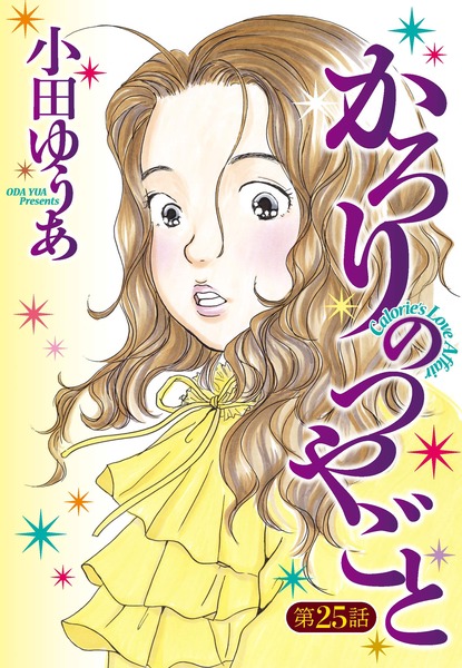 小田ゆうあのtwitterイラスト検索結果 小田ゆうあのtwitterイラスト検索結果