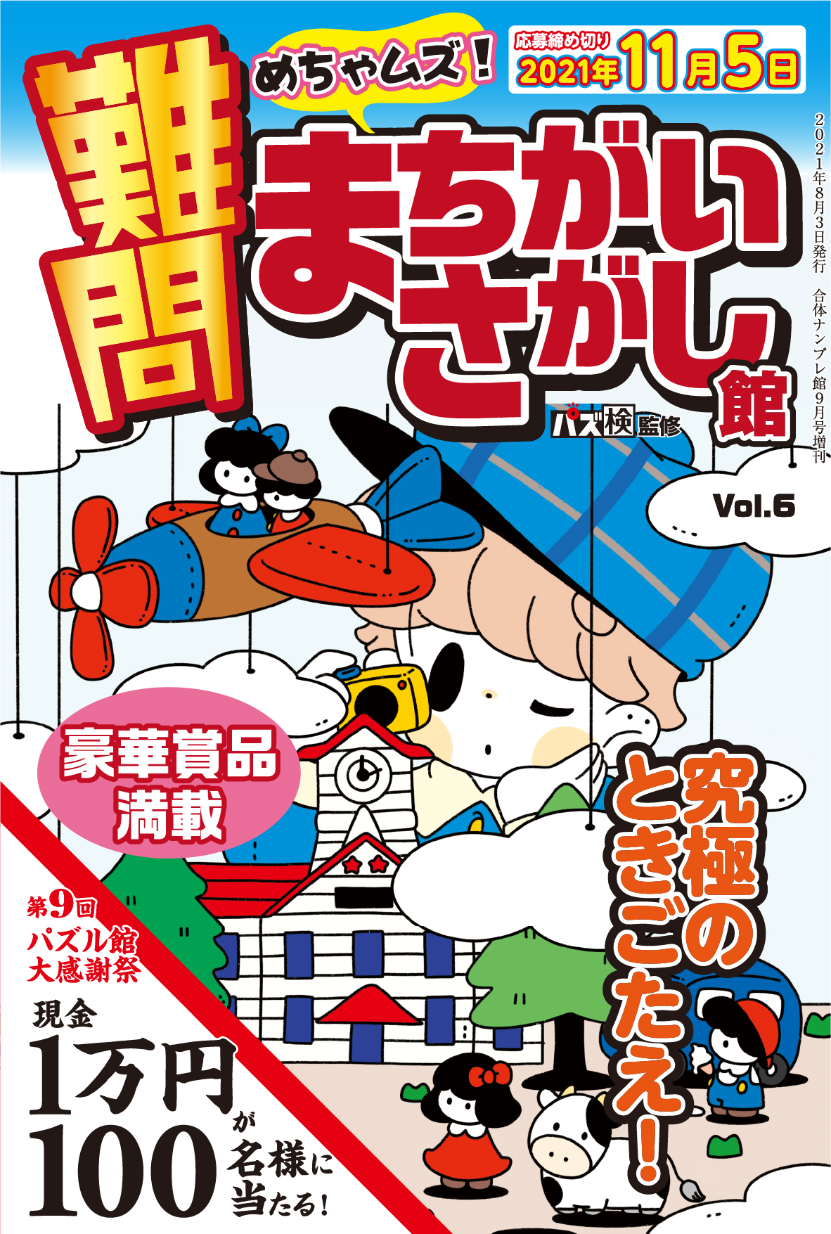 間違い探し雑誌掲載まとめ Twitter