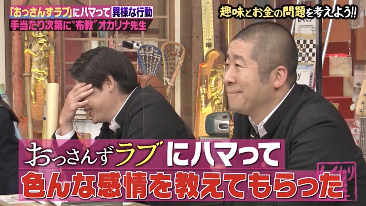 しくじり先生 オカリナさん名言連発でオタクにブッ刺さる 趣味にお金を使いすぎて将来しくじらないための授業 3ページ目 Togetter