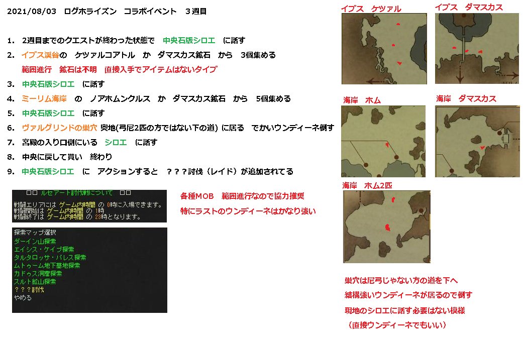 ぱぴぷぺぽ ログホライズン コラボイベント 3週目 ネタバレ注意 Moeネタバレメモ T Co Deok8gmfnk Twitter