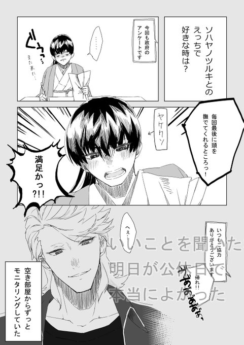 明日が公休日でほんとによかったソハヤノツルキ 