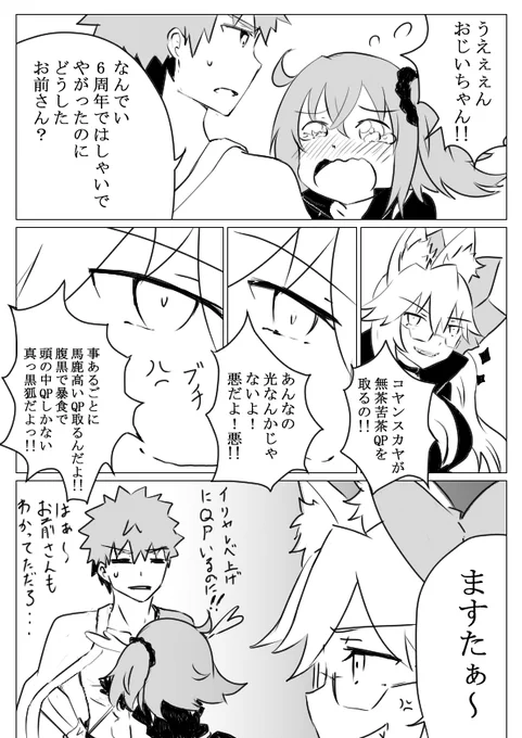 最新FGO漫画イラストです!
『コヤンスカヤがいじめるよ～!』 