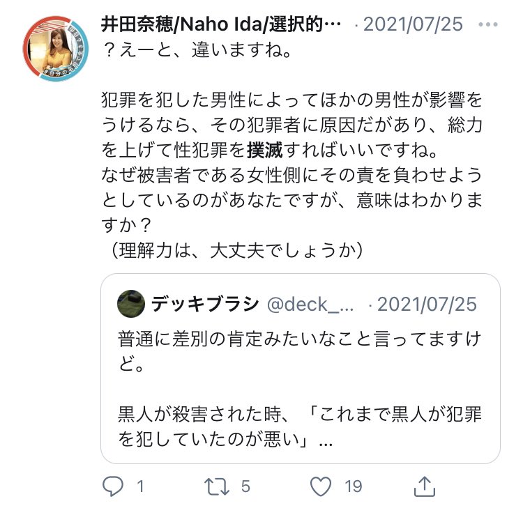おちぱく On Twitter 誹謗中傷をした 国人によってほかの 国人が影響をうけるなら その犯罪者に原因があり 総力を上げて誹謗中傷を撲滅すればいいですね 被害者である水谷選手にその責任を負わせようとしているのが 井田奈穂 さんですが 意味わかりますか