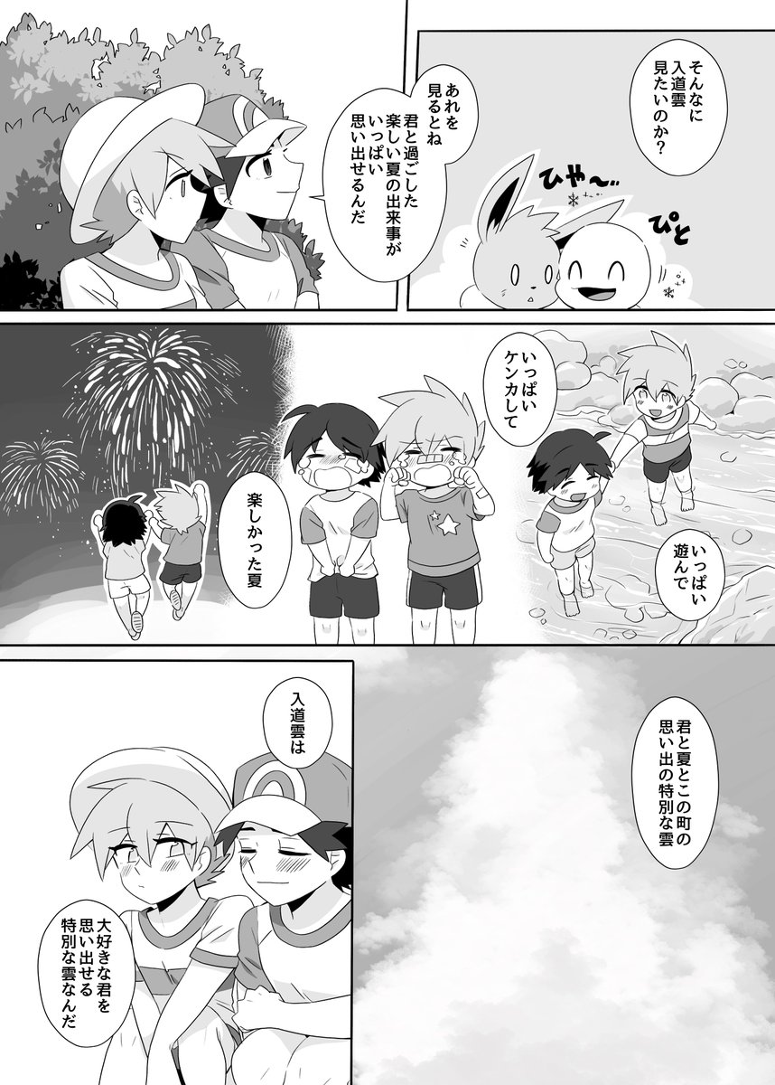 #レグリの夏休み
入道雲の思い出(レグリ漫画6P)① 