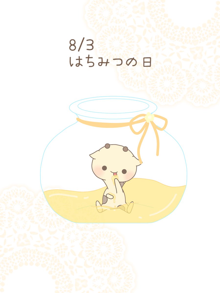 たまちゃん こんにちは 今日 8 3 は はちみつの日 毎日ほっこりきりんさん 今日は何の日 イラスト イラスト好きさんと繋がりたい