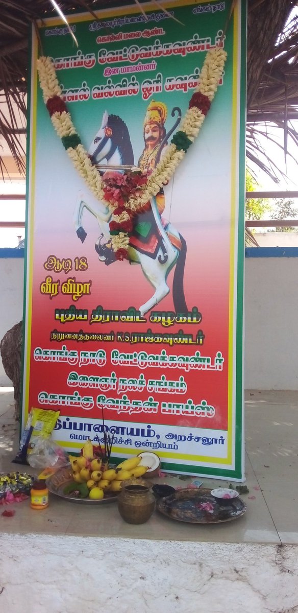 LeeRacer1's tweet photo. காட்ட வித்தே கல்ல குடிசாலு கவுண்ட கவுண்டன் தா 
#மாவள்_வேட்டுவன்_ஆதன்ஓரி https://t.co/cJpYoqyoVj
