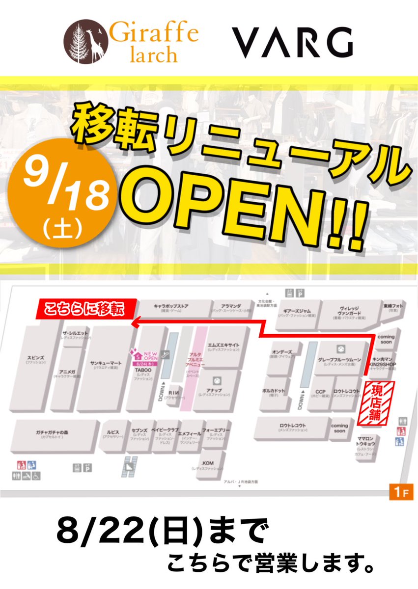 バーグ ジラフラーチ Varg Giraffe Twitter