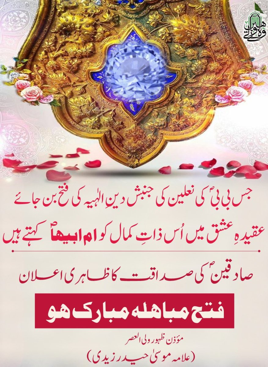 AllamaMoosa's tweet photo. #عید_مباہلہ مبارک ھو https://t.co/rsIHJkstiM