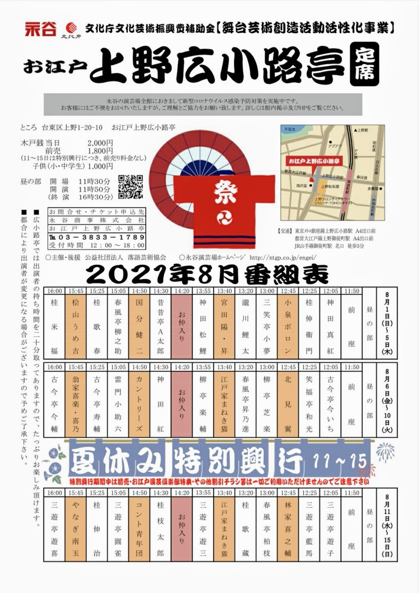 昔昔亭ａ太郎 出演情報 Jnhujcxgs7e1o2b Timeline The Visualized Twitter Analytics