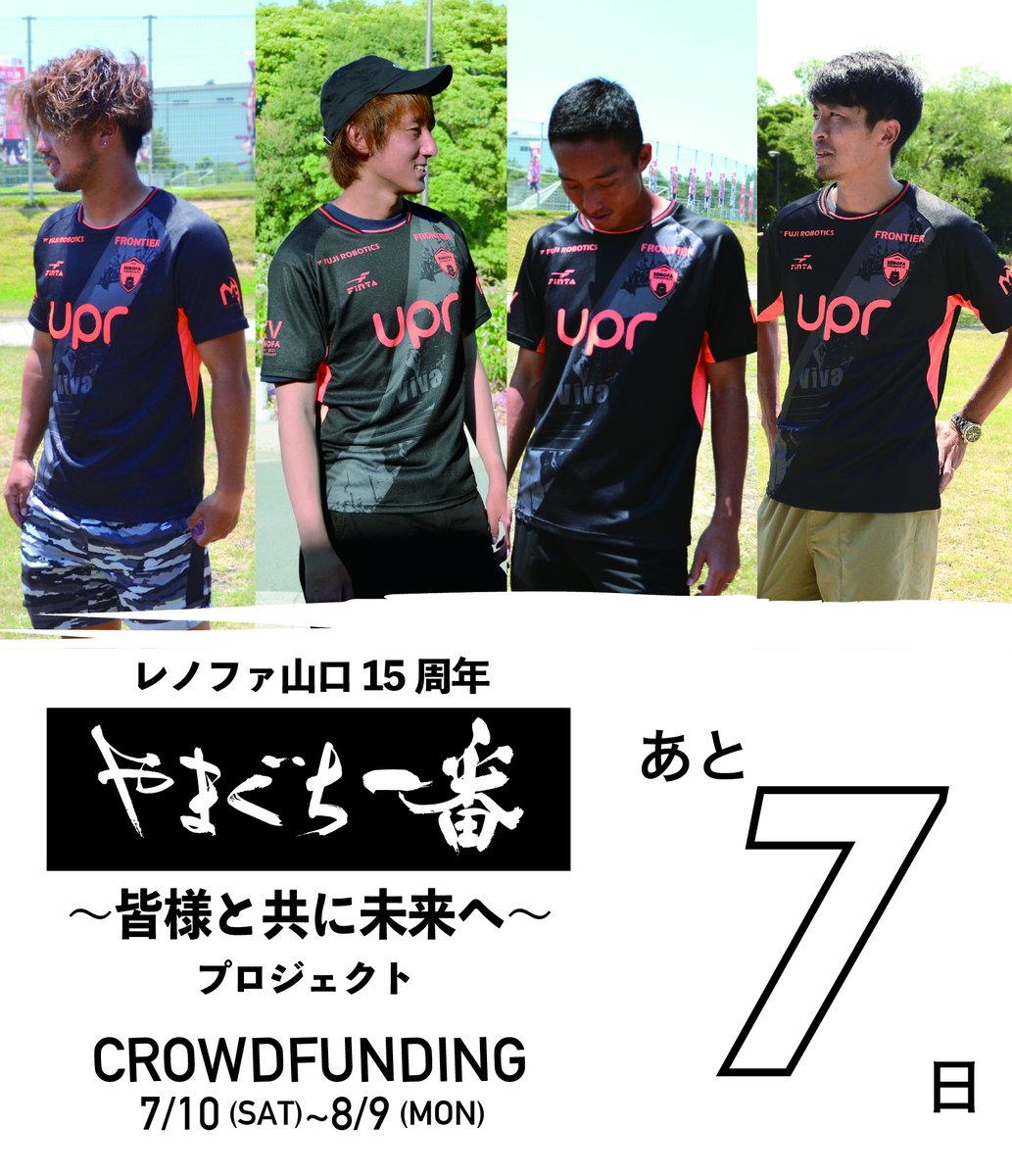 レノファ山口 15周年アンセムユニフォーム サイズL