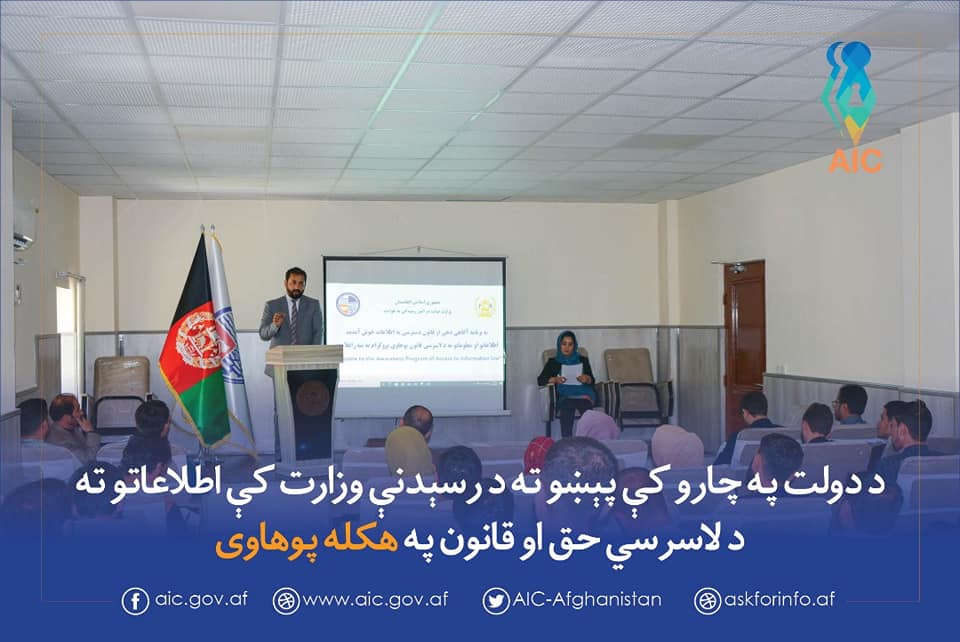AccesstoInform1's tweet photo. پېښو ته د رسېدنې په چارو کې د دولت وزارت کې د پوهاوي پروګرام
https://t.co/12NtoyV7j4 https://t.co/96kKArJs5V