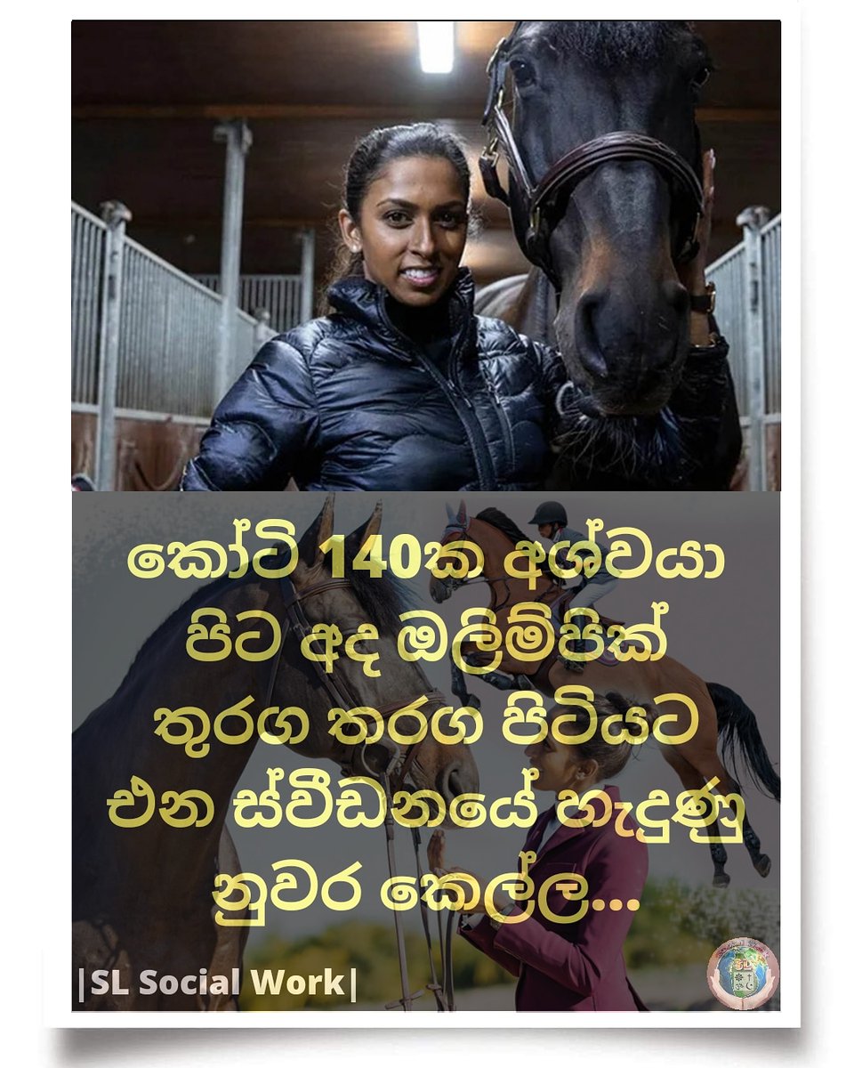 SLSocialWork's tweet photo. ❤️❤️මැටිල්ඩා කාල්සන්❤️❤️

ඉපදුනේ නුවර… ස්වීඩ්න් ජාතික යුවලක් 
දරු කමට හදාගන්න අරන් ගිහින්…
ඇය දැන් ලෝකය දිනා ගත් තුරග තරගකාරියක්….ටෝකියා ඔලිම්පික් තරගාවලියේ ශ්‍රී ලංකාව නියෝජනය කරන අවසන් තරගකාරිය ලෙස 
මැටිල්ඩා කාල්සන් අද සිය ඉසව්වෙන් තරගයට ඉදිරිපත් වන්නීය.

#slsocialwork https://t.co/Mtgk9xpVPi