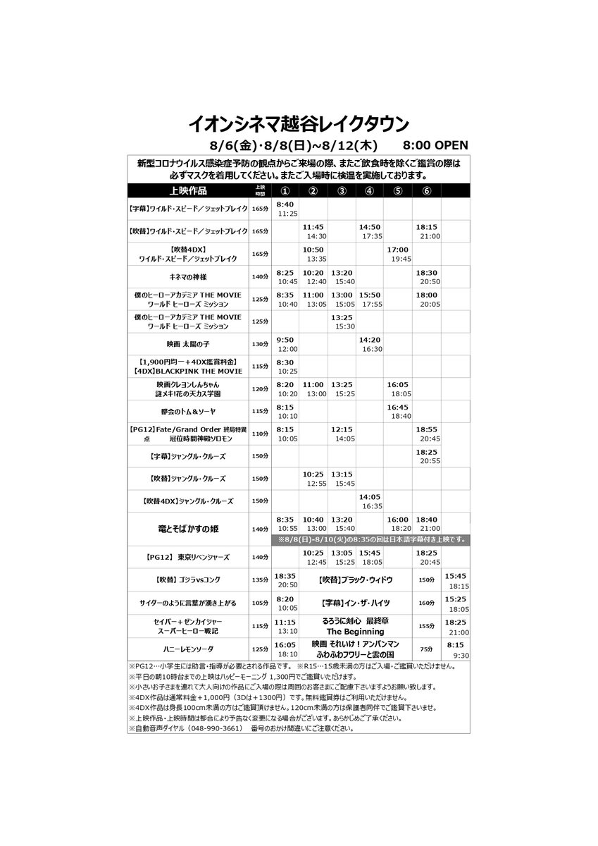イオンシネマ越谷レイクタウン 座席1席空けて営業中 Ac Koshigayar Twitter イオンシネマ越谷レイクタウン 座席1席空けて営業中 Ac Koshigayar Twitter