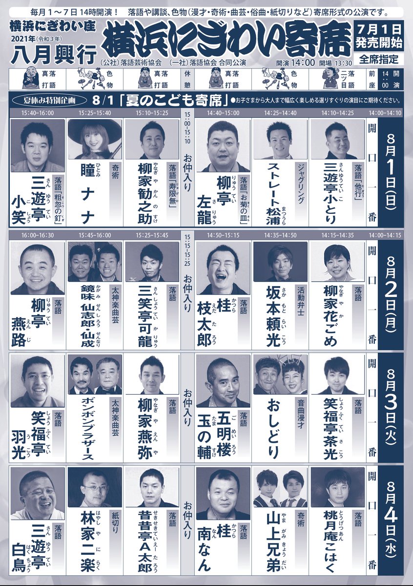 昔昔亭ａ太郎 出演情報 Jnhujcxgs7e1o2b Timeline The Visualized Twitter Analytics