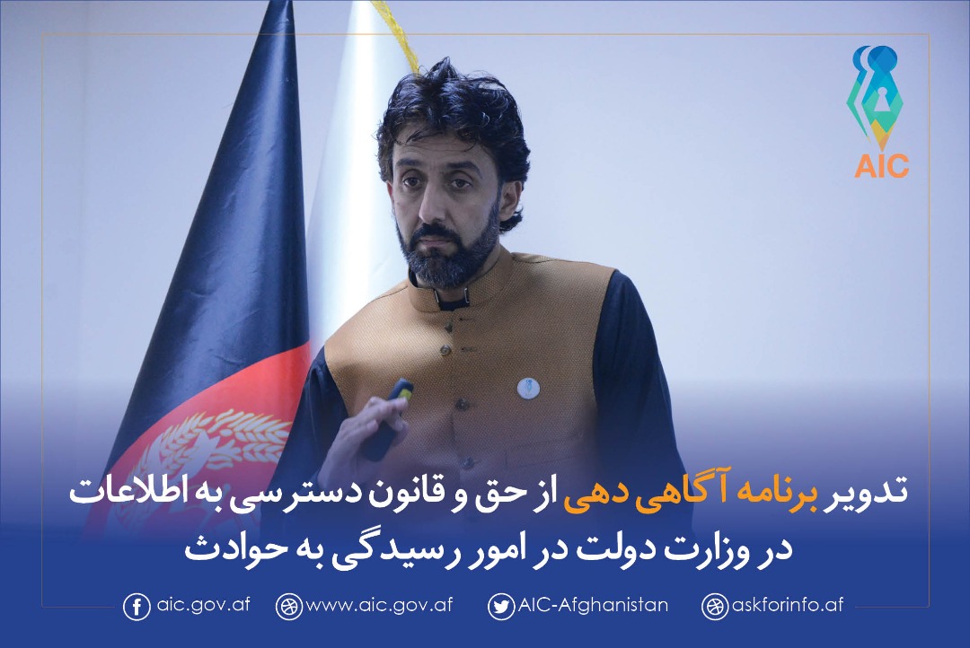 AccesstoInform1's tweet photo. تدویر برنامه آگاهی دهی در وزارت دولت در امور رسیدگی به حوادث
https://t.co/cB1SJ57i9o https://t.co/LfiZL8kpqY