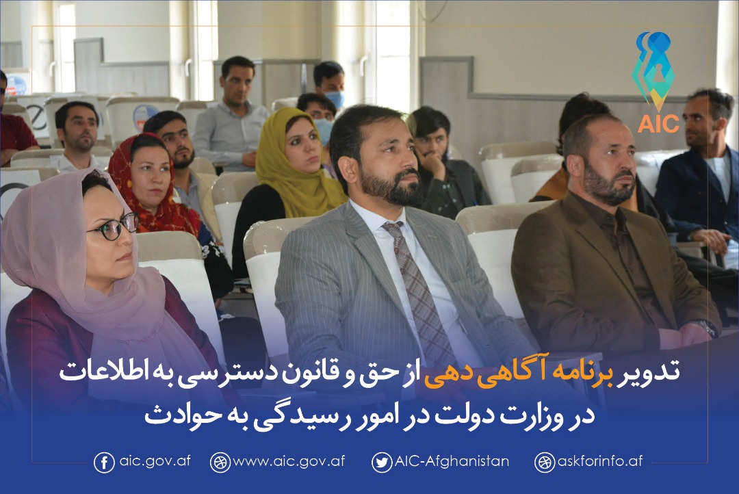 AccesstoInform1's tweet photo. تدویر برنامه آگاهی دهی در وزارت دولت در امور رسیدگی به حوادث
https://t.co/cB1SJ57i9o https://t.co/LfiZL8kpqY