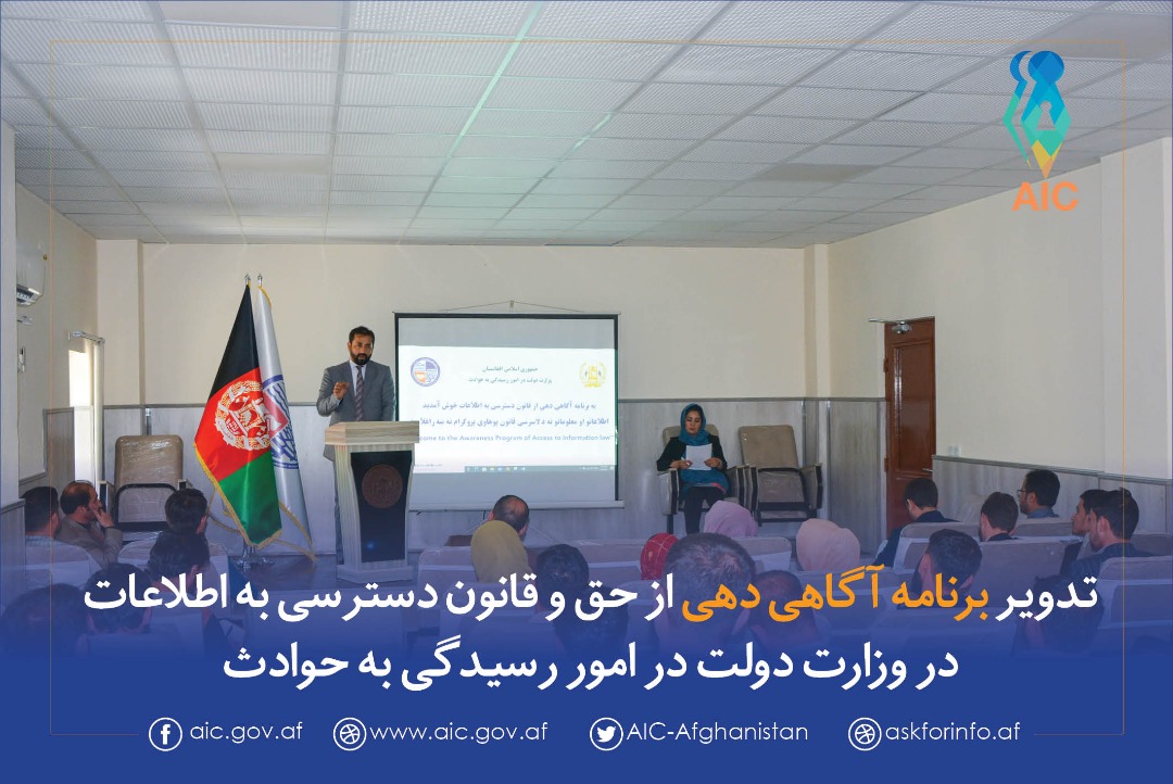 AccesstoInform1's tweet photo. تدویر برنامه آگاهی دهی در وزارت دولت در امور رسیدگی به حوادث
https://t.co/cB1SJ57i9o https://t.co/LfiZL8kpqY