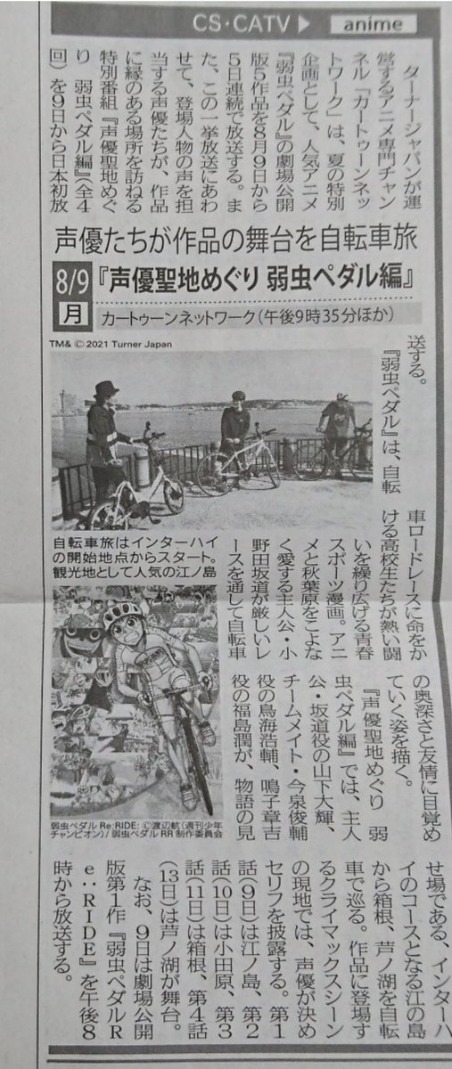 弱虫ペダル めぐり 最新情報まとめ みんなの評価 レビューが見れる ナウティスモーション