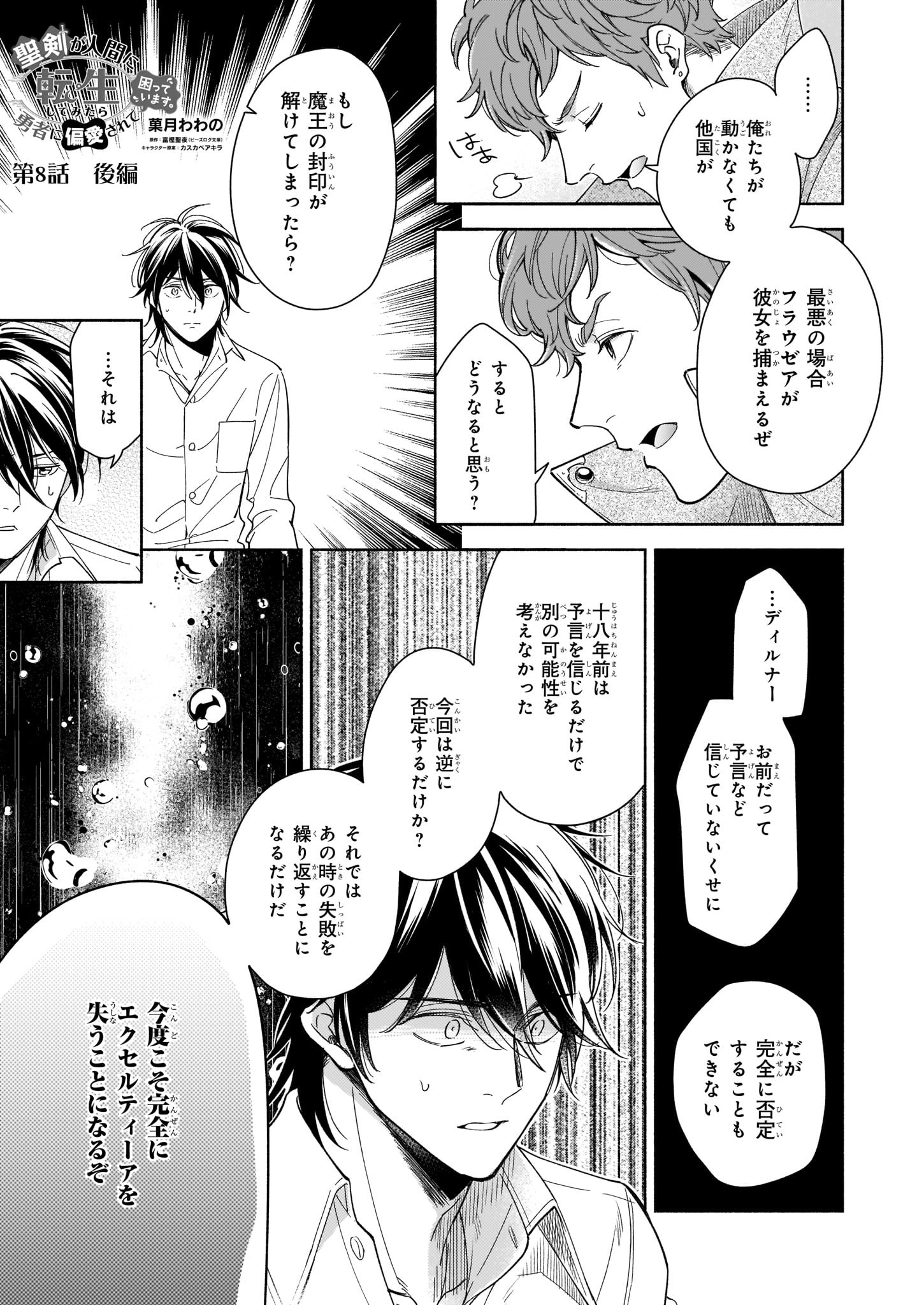 ビーズログコミックス 8 5配信 B S Log Comic Vol 103内容のご紹介 聖剣が人間に転生してみたら 勇者に偏愛されて困っています 菓月わわの 魔王の封印にはエクセルティーアの欠片に残った力が使われていた T Co Gqygivwdoe 聖剣が