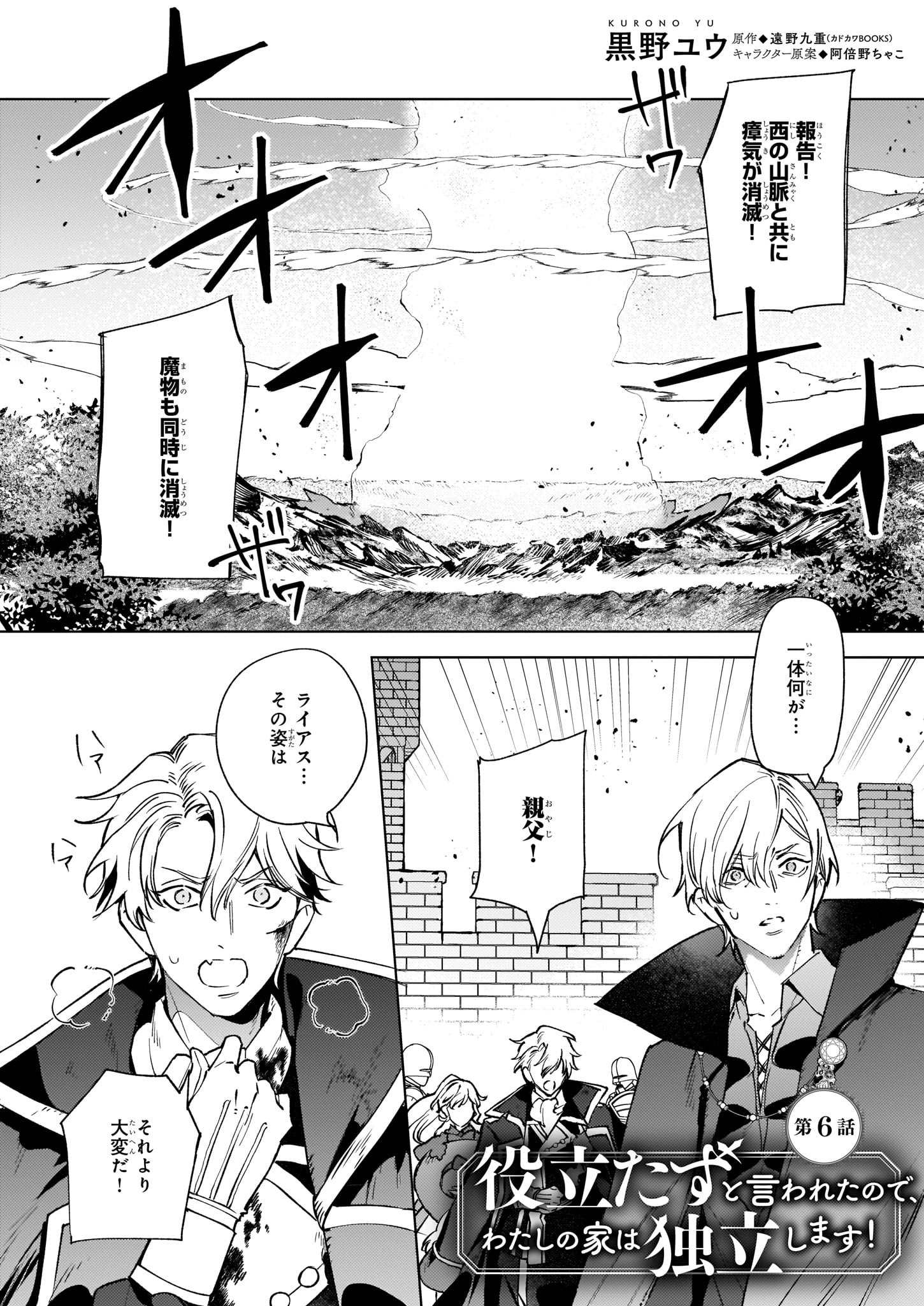 遠野九重 役立たず ３巻発売中 Rt Comibi 8 5配信 B S Log Comic Vol 103内容のご紹介 役立たずと言われたので わたしの家は独立します 黒野ユウ 山脈ごと魔物を消滅 でもフローラはそれより気がかりなことがあって T Co