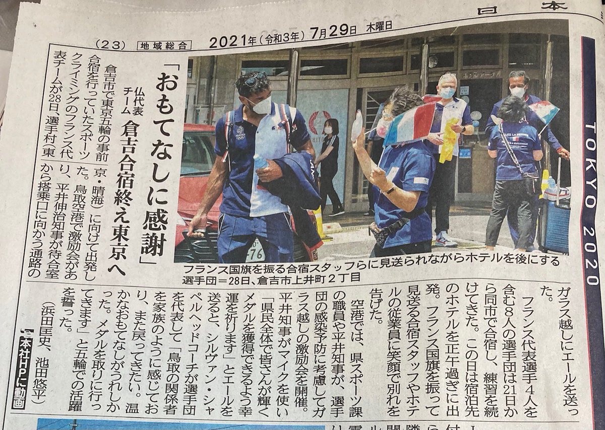 kuratmicecs's tweet photo. そして倉吉市では、事前合宿を行われたフランス代表チームともご縁がありました。
フランス代表チームの皆さんのご活躍も応援しています！
Allez La France!🇫🇷🧗‍♀️

#クライミング倉吉 https://t.co/sUOg8BDyGu