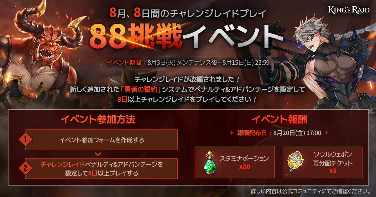 リーナ キングスレイド公式 On Twitter やっほーぃ٩ W و チャレンジレイド改編により 8 15 日 23 59までイベントが開催されたよー イベント期間中にチャレンジレイドコンテンツを8日 1日1回以上 以上参加することで報酬がもらえるよー 参加フォームからの