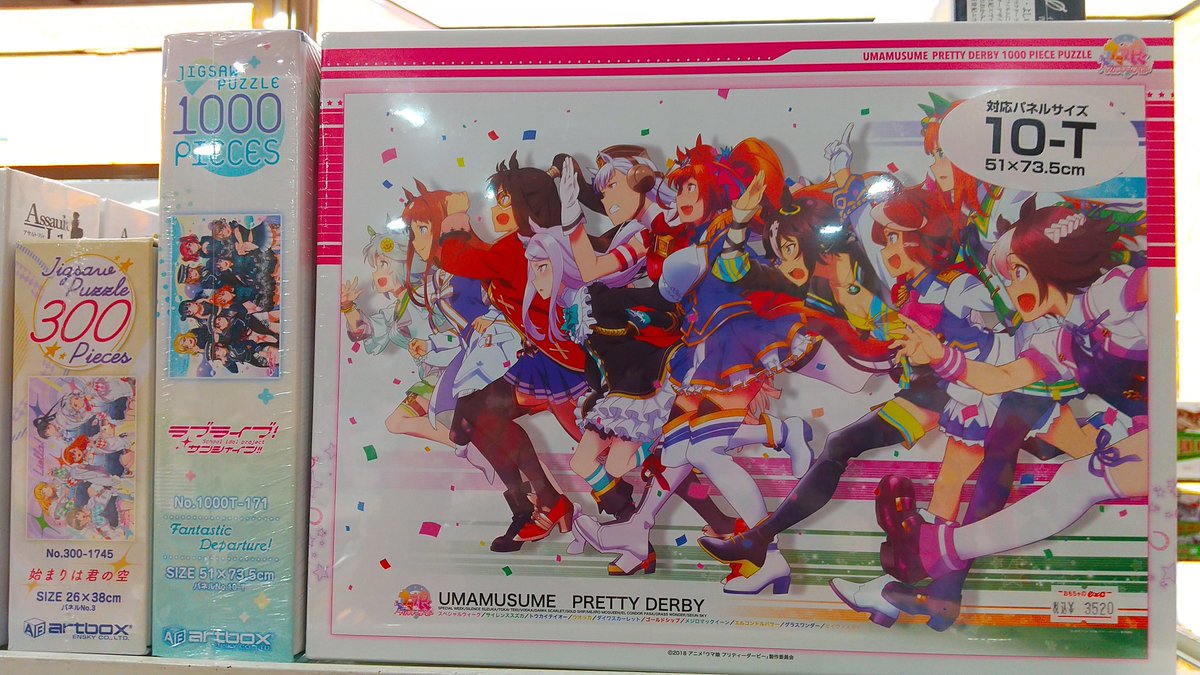 ウマ娘のジグソーパズル！ 1000ピースで登場です❗ #ウマ娘 #ウマ娘