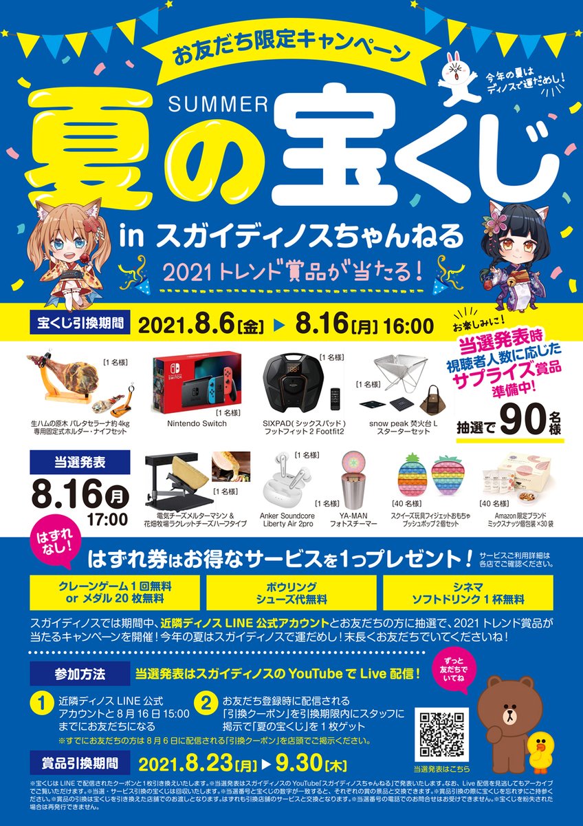 ディノス旭川 ディノス旭川