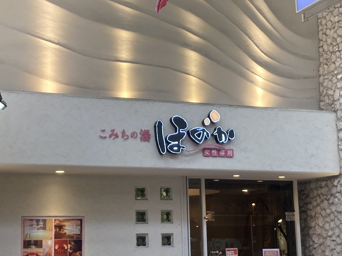 RingMarry_'s tweet photo. ガチで疲れてるので「みこちの湯」に見えた https://t.co/Vg67gnrmkr