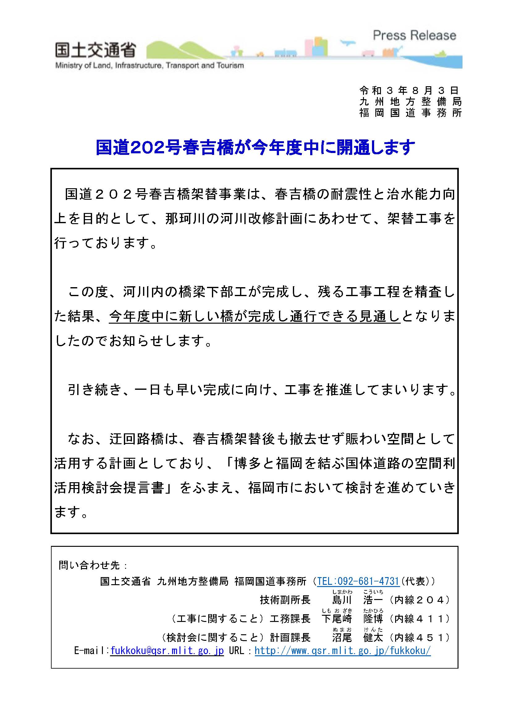 国土交通省 福岡国道事務所 on X: 
