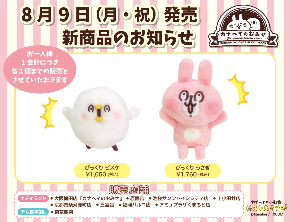 キデイランド大阪梅田店【公式】 on X: 