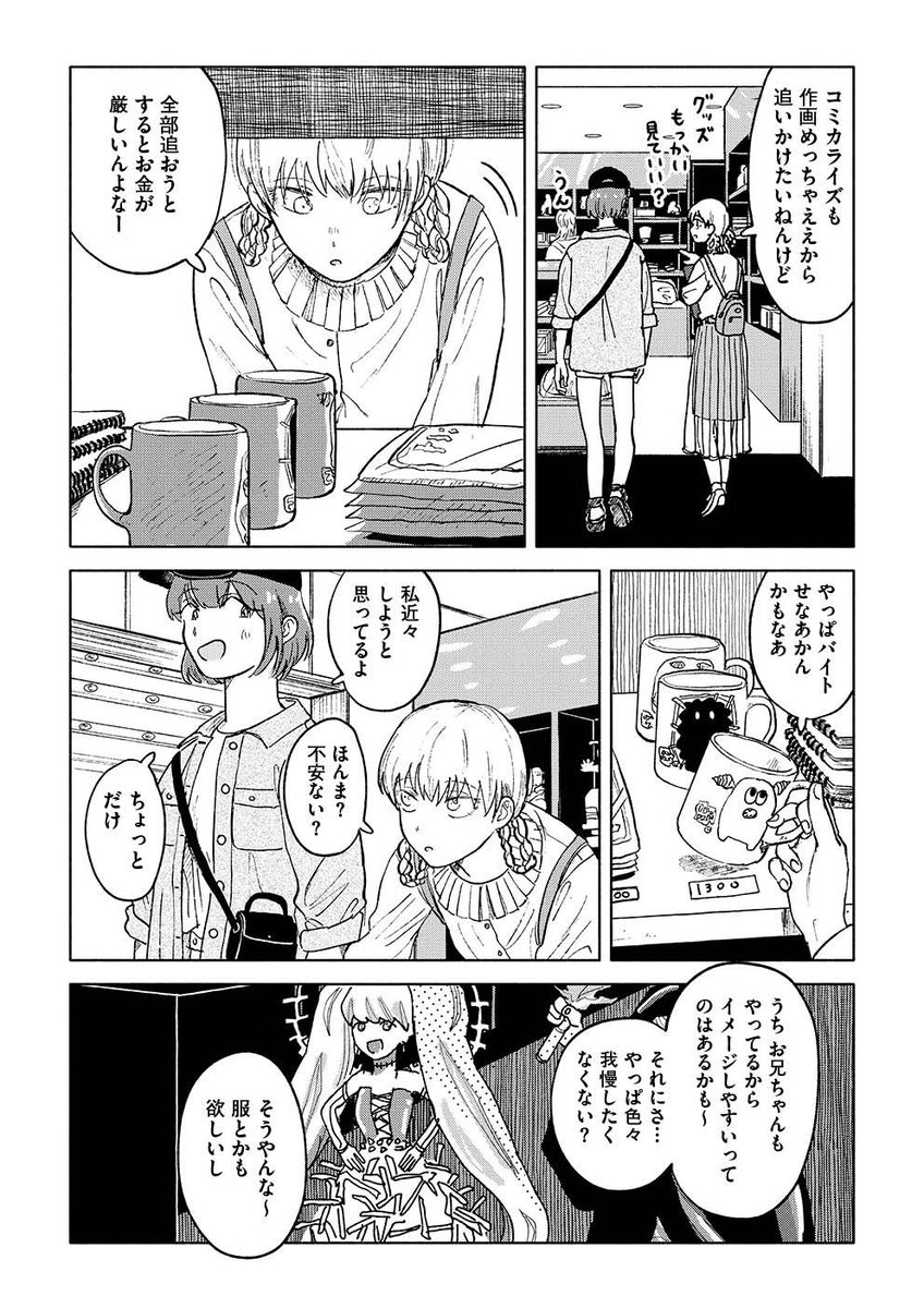 サラウンドの最新話が公開されました
https://t.co/ogFKx2sQfC

今回はGW中の女の子達のお話です
彼女達はつい最近まで中学生だったんだよな〜

読んで頂けると嬉しいです! 