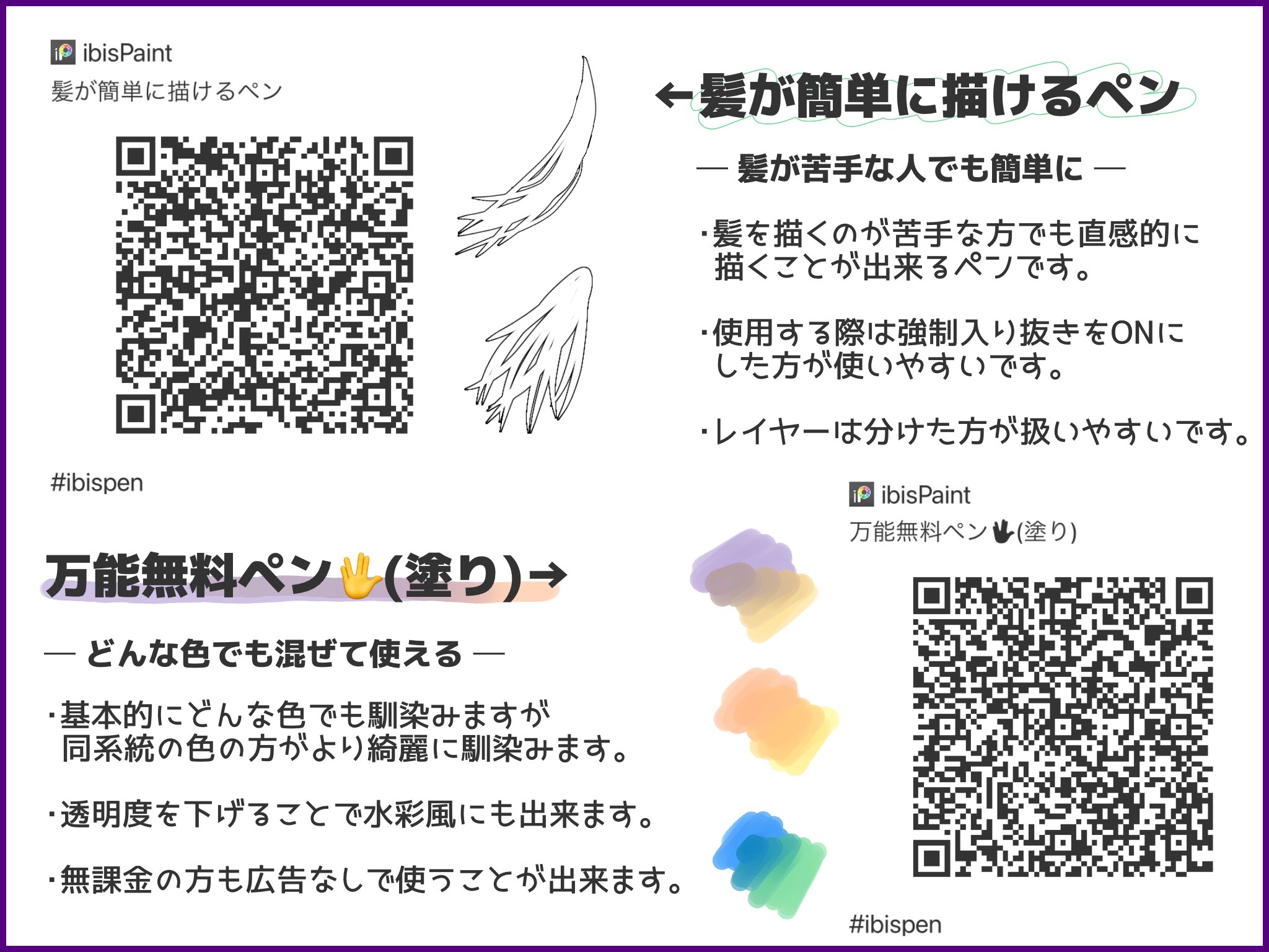 𝐡 𝐢 𝐝 𝐞 フォロバ100 ペン配布です リプにqrコード単体置いておきます 髪が簡単に描けるペン 万能無料ペン アイビスペイント アイビスカスタムペン ペン配布 Ibispen T Co Clbxdktwlz Twitter