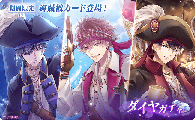 تويتر 公式 イケメンヴァンパイア イケヴァン على تويتر まもなく終了 海賊 5彼カードガチャ ナポレオン ジャンヌ シャルルの海賊 5彼カードは 9 2 木 16時 まで この機会をお見逃しなく 詳しくはこちら T Co Lqucvlg1ri イケヴァン