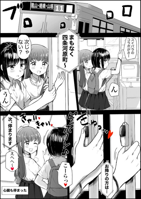 この前バスで見た幻覚👭 