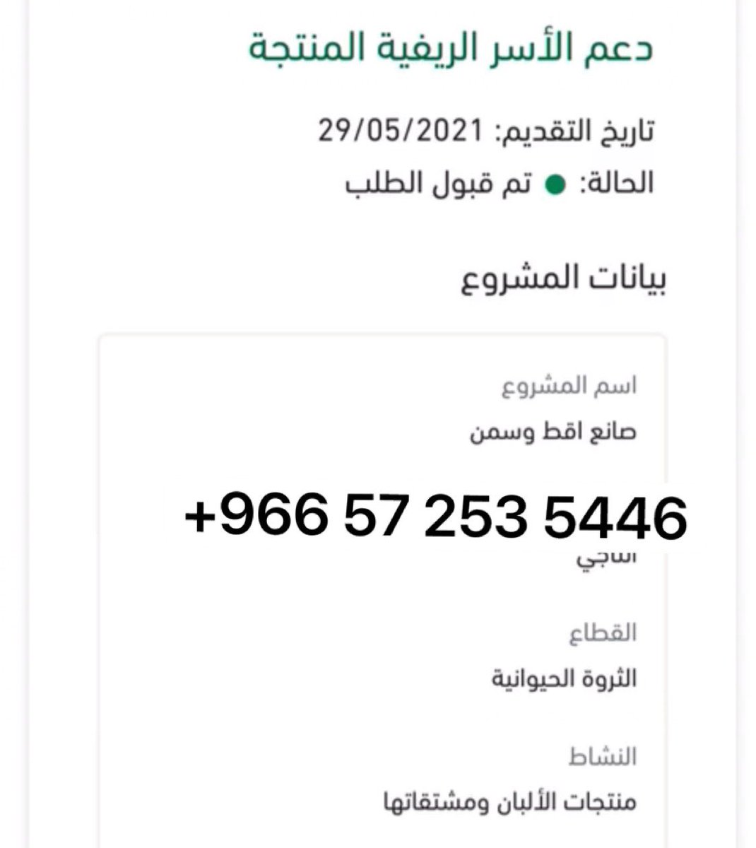 shoug164's tweet photo. @askjeddh تعالي اقدم لك في الدعم الريفي يدعم اي مشروع عنك وعندي دراسات جدوى مضمونه ومقبوله لوجه الله او اشتغلي على مشروع من مشاريع ريف https://t.co/VdzYMrkRLg