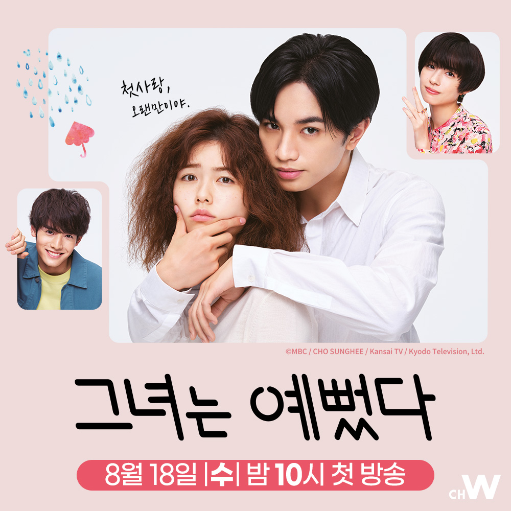 "Kanokire" will be on TV in Korea!