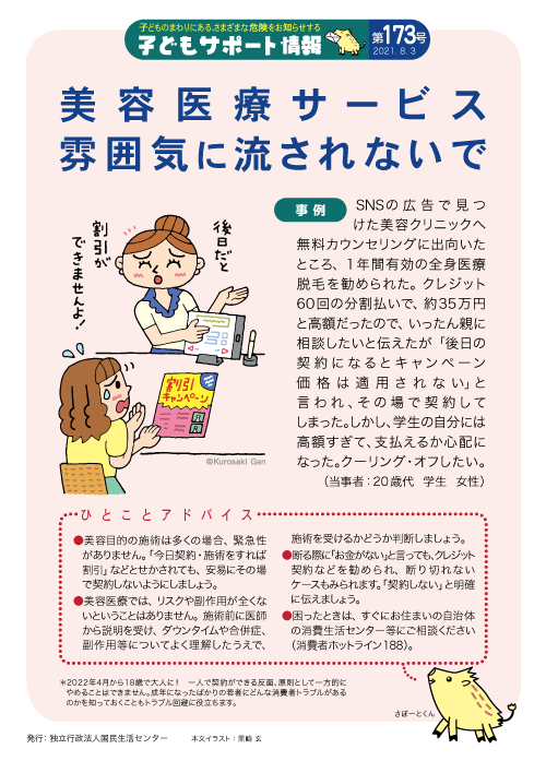 岡山県消費生活センター Syohiokayamaken Twitter