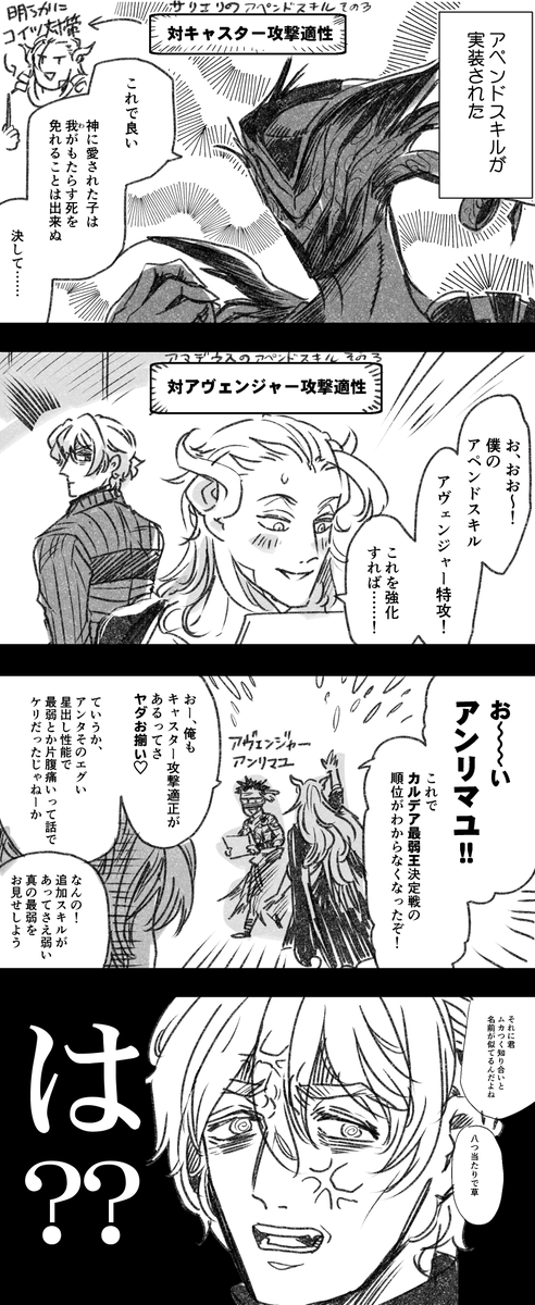 【アマサリ?】アペンドスキル実装!/怒ってる鳥みたいな🈂さん 
