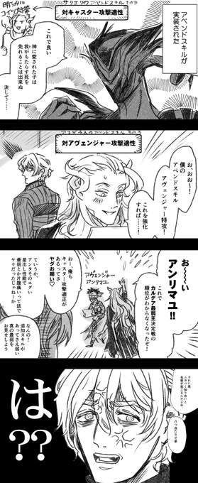【アマサリ?】アペンドスキル実装!/怒ってる鳥みたいな🈂さん 