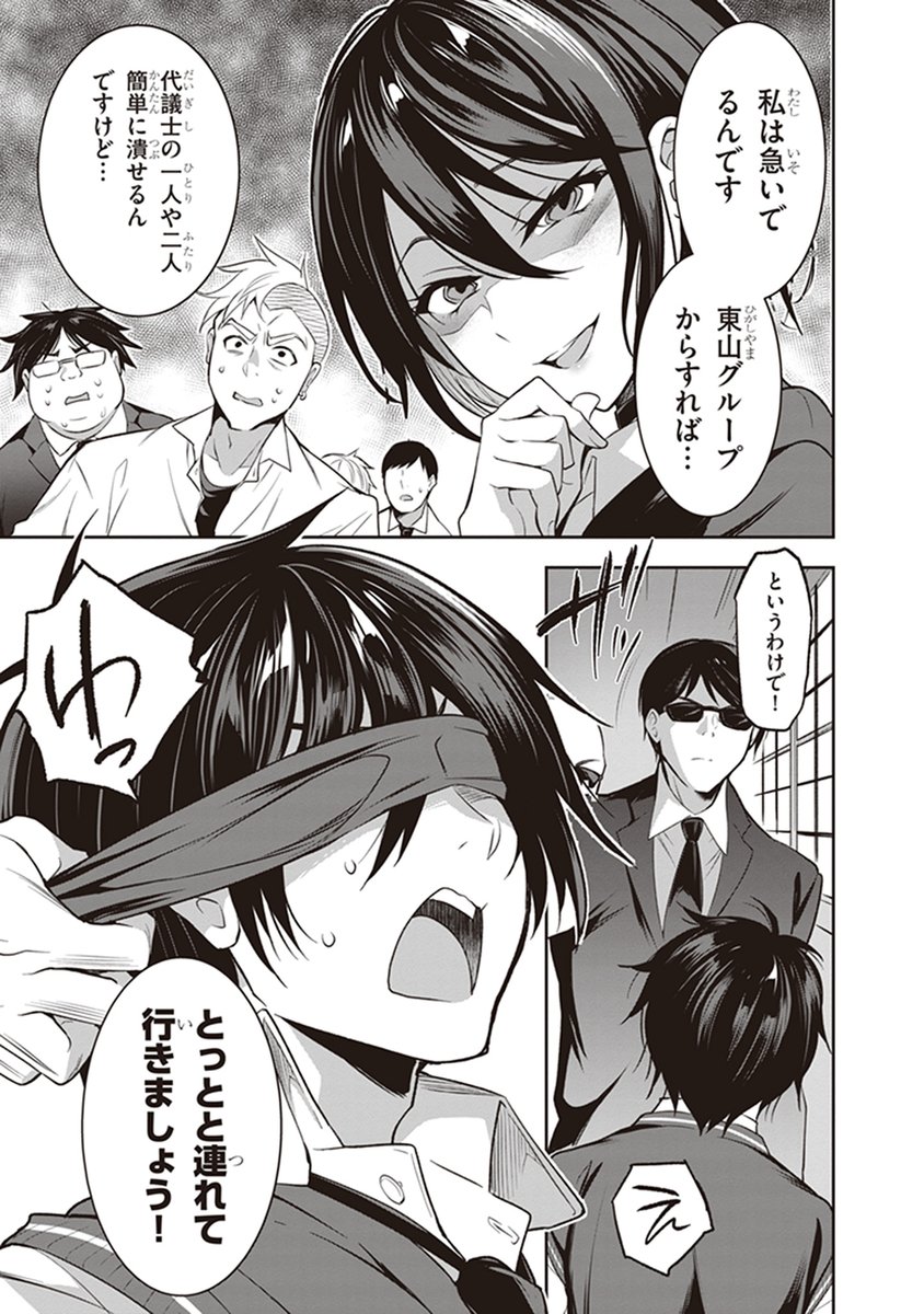 俺に与えられたもの、それは「5人の愛人」だった⑥ 