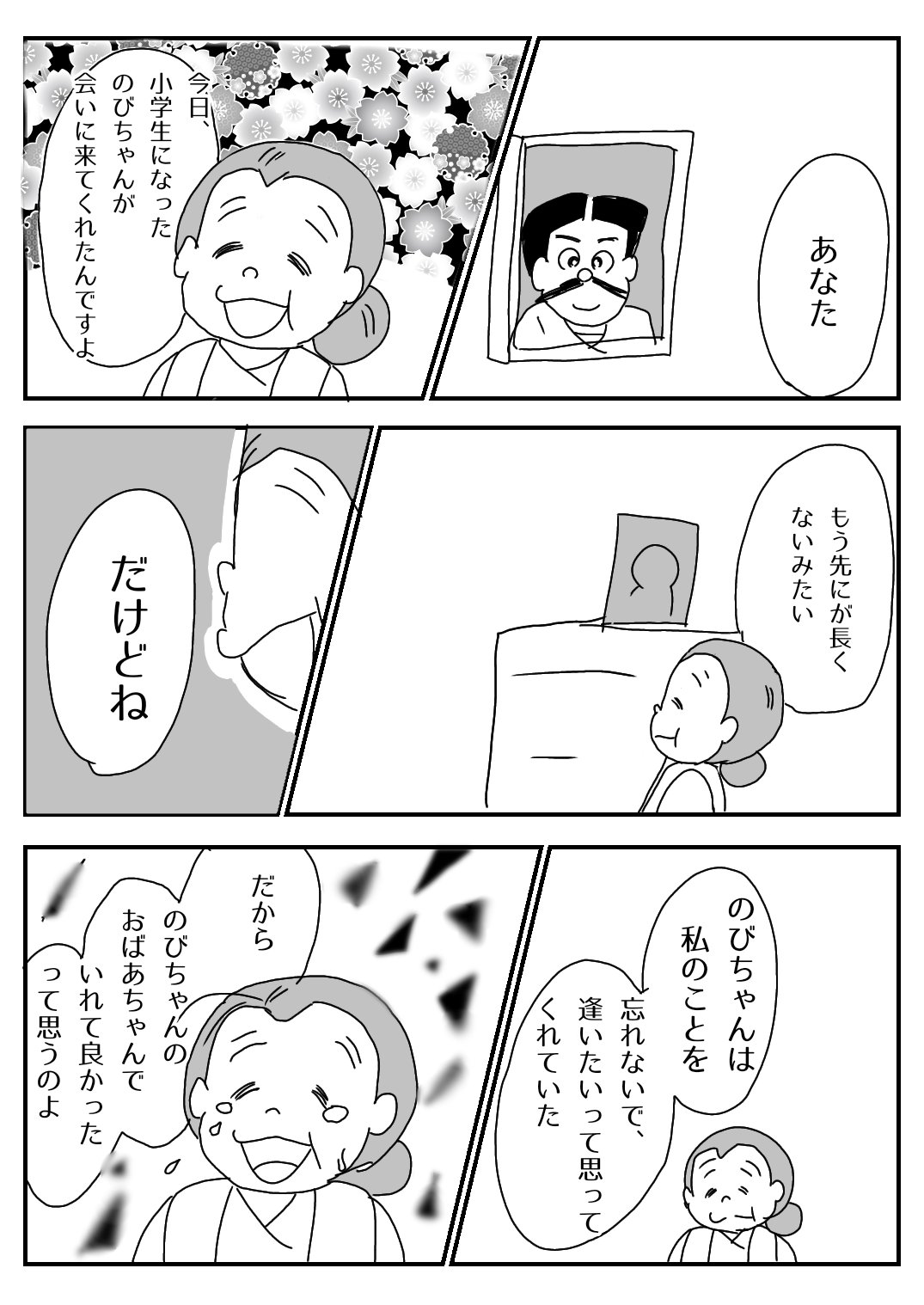ট ইট র どー ドラ好き おばあちゃんの思い出 後日談 のび太 のび太のおばあちゃん ドラえもん ドラえもんファンアート 野比のび太誕生祭21 野比のび太生誕祭21 T Co Auh6c9cof3 ট ইট র