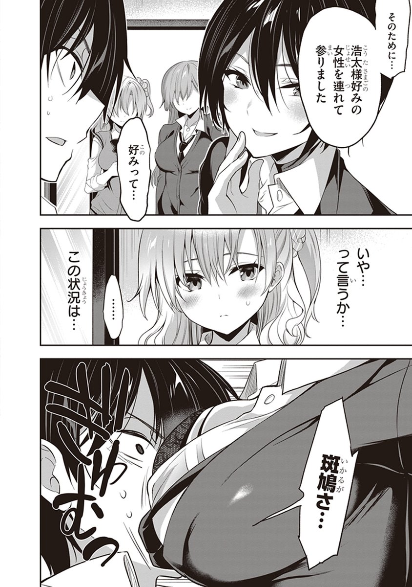 俺に与えられたもの、それは「5人の愛人」だった⑨ 