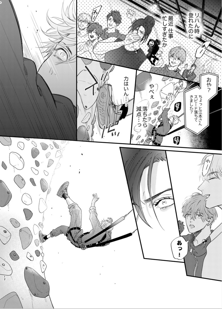 スポーツクライミング!!
ちょうど江本も最新話でボルダリングやってました〜〜〜💪✨けど落ちっ……😰
 #ロスバ 